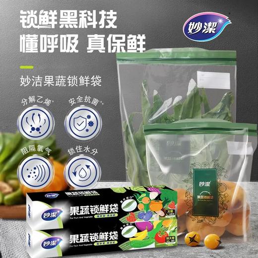 妙洁 果蔬锁鲜袋大号（EC） MBZGL10-EC 商品图4