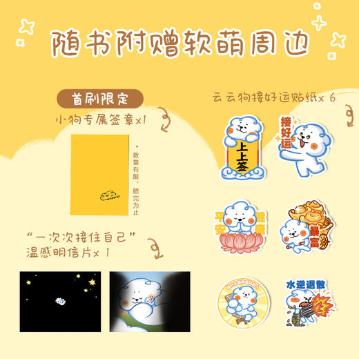 我会一次次接住自己（温暖百万读者的元气小狗“云云狗”第二部漫画故事集。） 商品图3