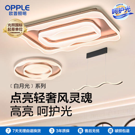 OPPLE欧普照明白月光侧发光客厅设计美学圆形线面吸顶灯套餐 商品图0