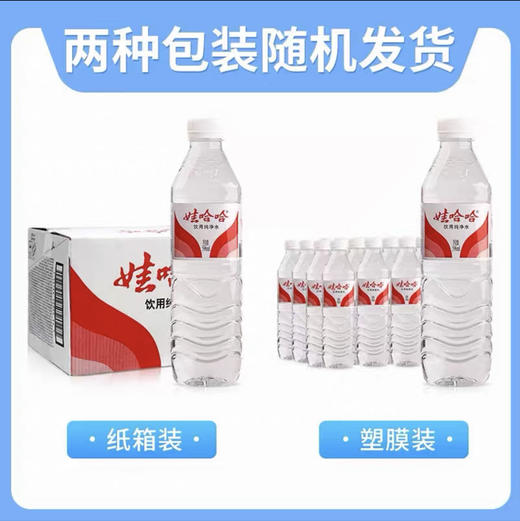 娃哈哈饮用水596ml*24瓶整箱纯净水整箱装饮用水特价批发经济实惠 商品图2
