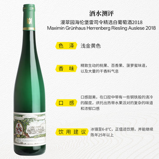 漫翠园海伦堡雷司令精选白葡萄酒2018 甜型 7.5%vol 750ml 商品图3
