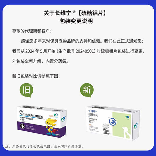 BOOLING保灵胃溃宁长维宁硫糖铝片猫狗肠胃炎吐黄水胃溃疡止吐 商品图1