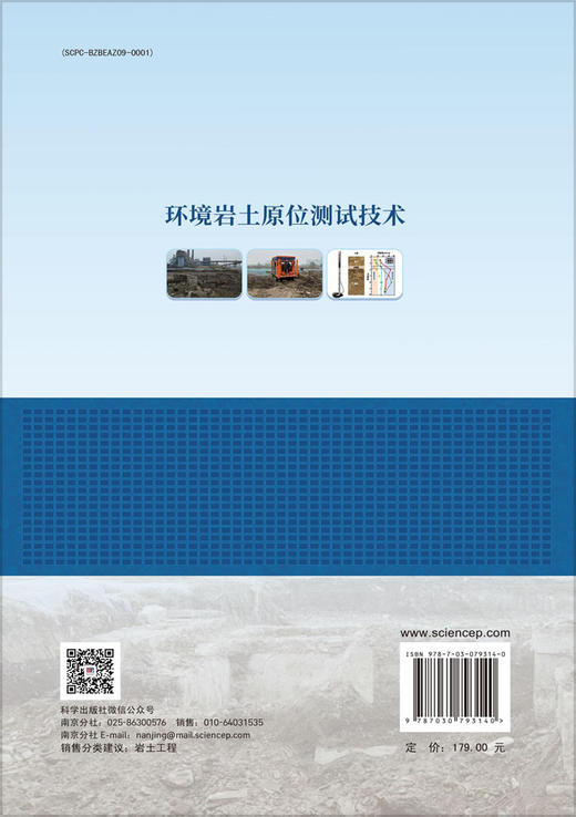 环境岩土原位测试技术 商品图1