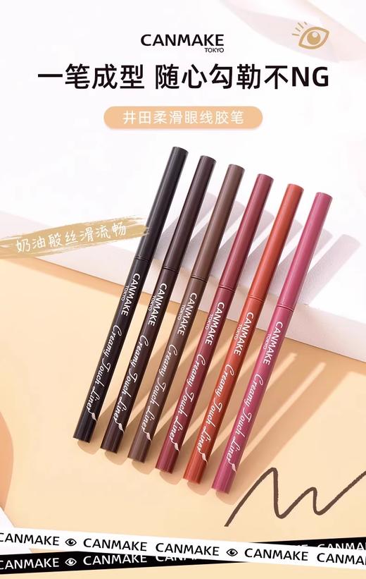 canmake眼线胶笔 商品图1