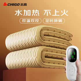 优选丨【 冬季必备，暖床神器】 CHIGO志高智能恒温水暖电热毯 子弹头黄款