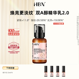 DK202406041-HBN视黄醇塑颜精华乳2.0  120ml（双A醇精华乳2.0）