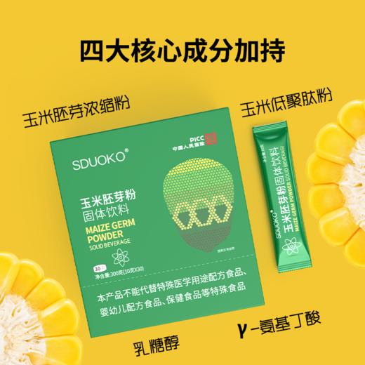 【买2立减20元】玉米胚芽粉 固体饮料 即冲即饮 呵护肠道 商品图1