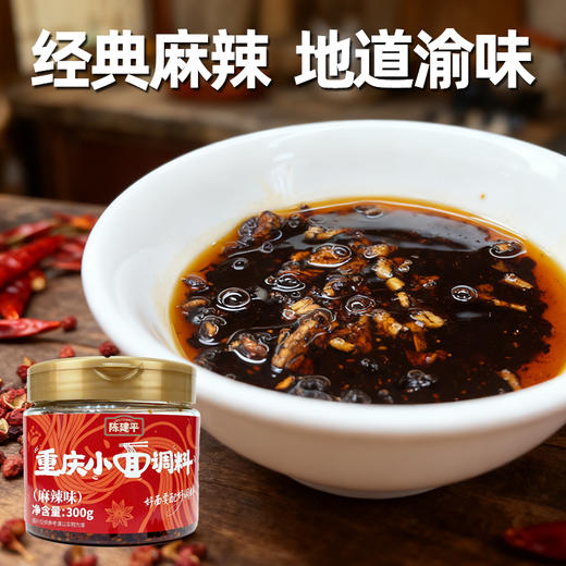 【2件9折，3件8折】陈建平重庆小面调料钵钵鸡油泼辣子油凉皮拌菜调味料凉拌调料300g 商品图2