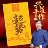 兴道手作起势福袋 商品缩略图0