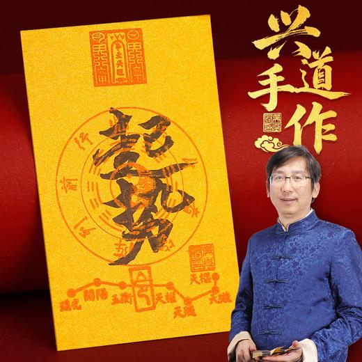 兴道手作起势福袋 商品图0