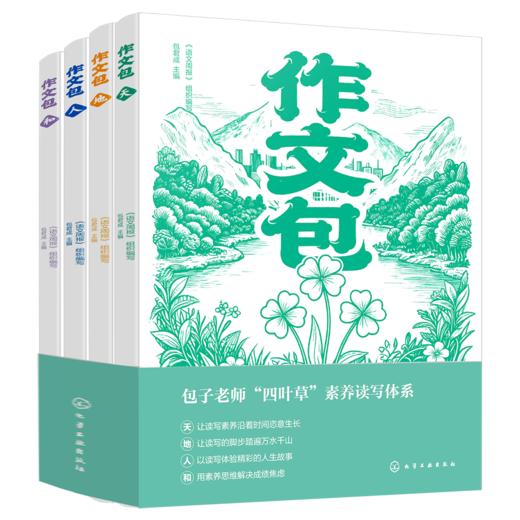 作文包 . 天 地 人 和 商品图0