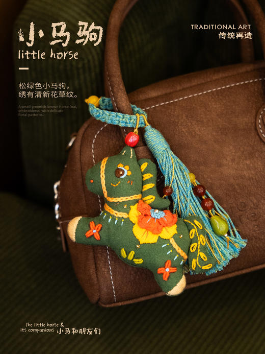 【神仙“包搭子”来了】小马和伙伴们系列国风刺绣diy挂件材料包 商品图2