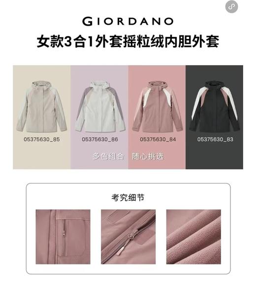 佐丹奴女装25年商场同款【三合一】外套05375630 商品图10