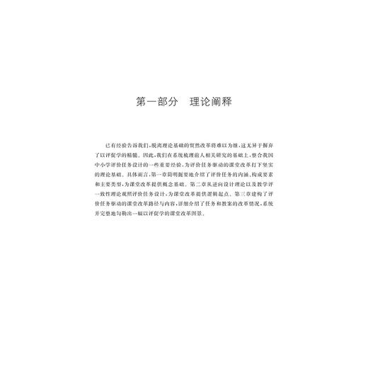以评促学：评价任务驱动的课堂改革/刘充 著/浙江大学出版社 商品图1