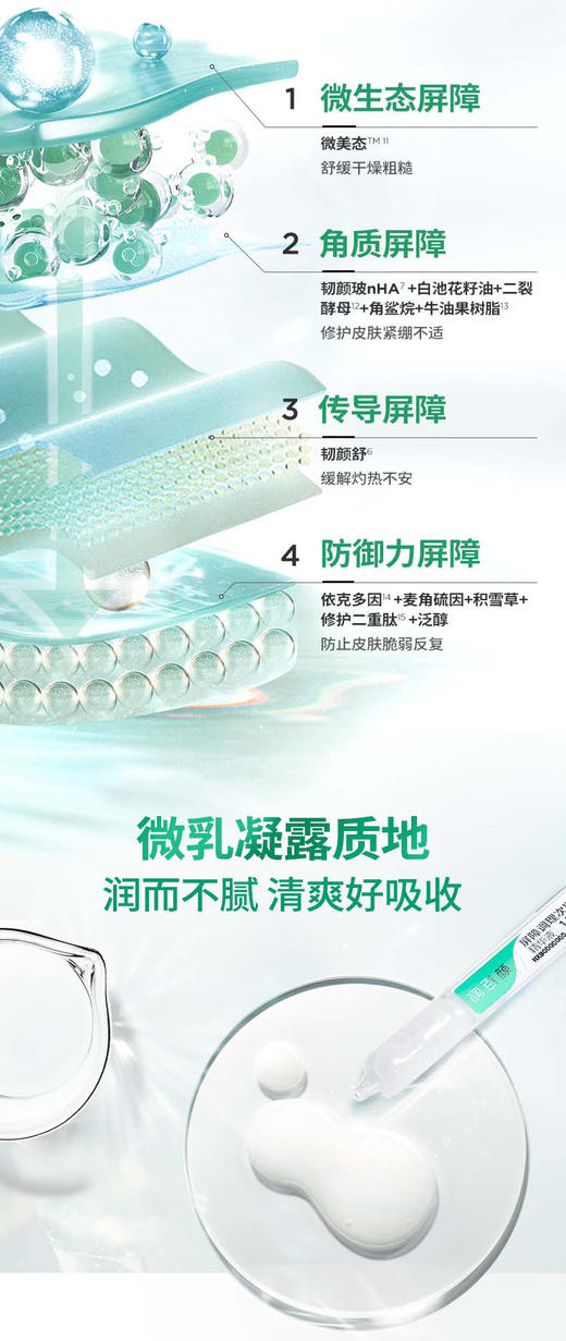 润百颜屏障调理次抛 商品图3