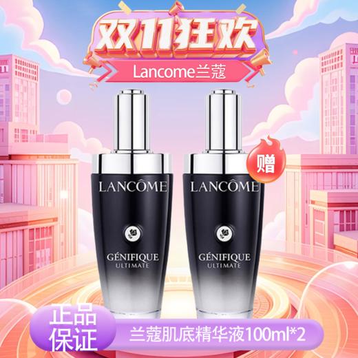 春季焕新【保税仓直发·全球购·蚂蚁链可扫码溯源】【买一送一】兰蔻肌底焕活修护精华液100ml/瓶（第三代）『此链接商品请分开拍单-单独下单』 商品图10