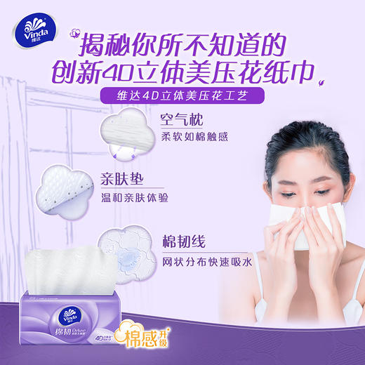 维达 抽纸棉韧90抽*10包S码 V2834-24-10B 商品图4
