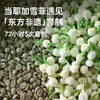 明谦云境茉莉咖啡豆耶加雪菲中浅烘焙阿拉比卡意式拿铁咖啡磨粉 商品缩略图1