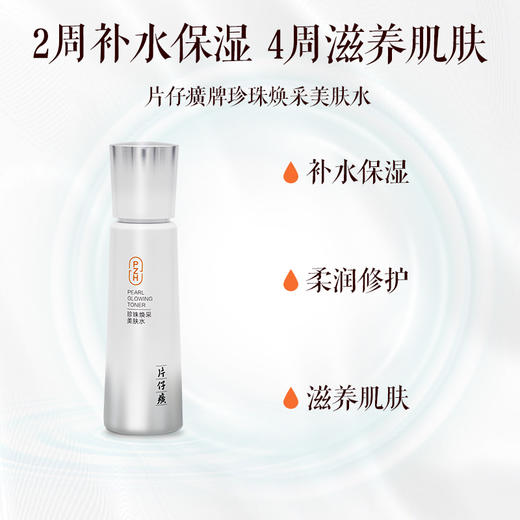 片仔癀牌臻白淡斑礼盒4件套（亮肤水+凝露+精华液+臻白膏） 商品图2