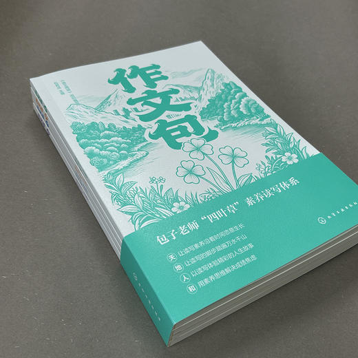 作文包 . 天 地 人 和 商品图4
