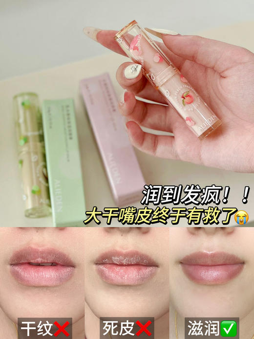 【天然花萃！分时护理 | 深润修复 | 服帖妆前】ALIEDEN 花萃唇部日夜呵护精华油保湿唇膏滋润去死皮干裂口红打底男女。hb 商品图3