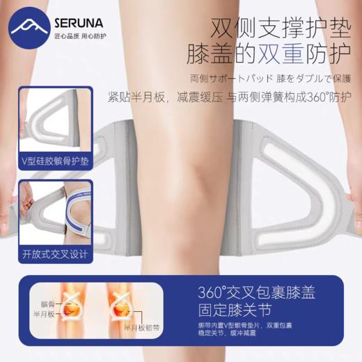 SERUNA护膝半月板损伤运动髌骨带薄款跑步专业保护膝盖关节护具 商品图3