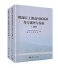 鸭绿江上游高句丽墓群考古调查与发掘（上、下册） 商品缩略图0