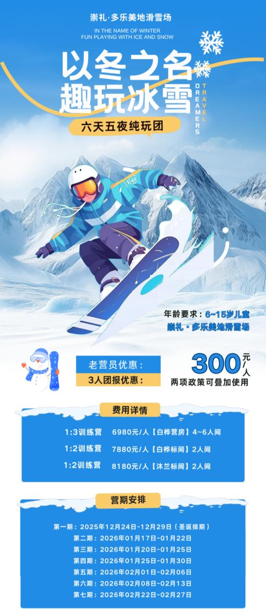 生命不息·炽热不止·2026滑雪冬令营｜崇礼多乐美地站 商品图2