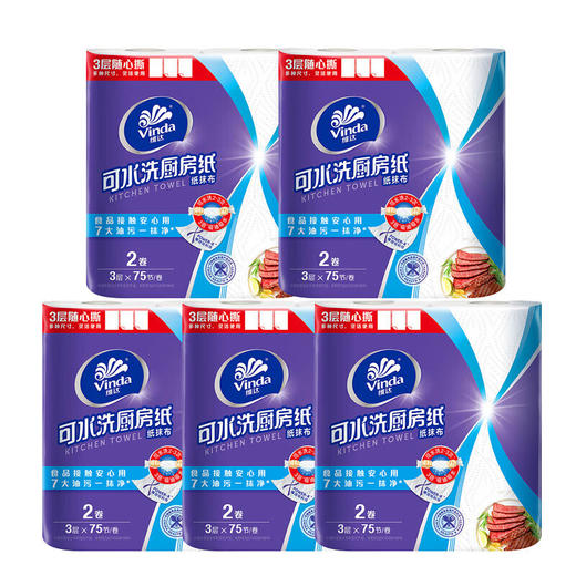 Vinda维达 厨房卷纸3层75节2卷*5提 WVCC2J-05R 商品图0