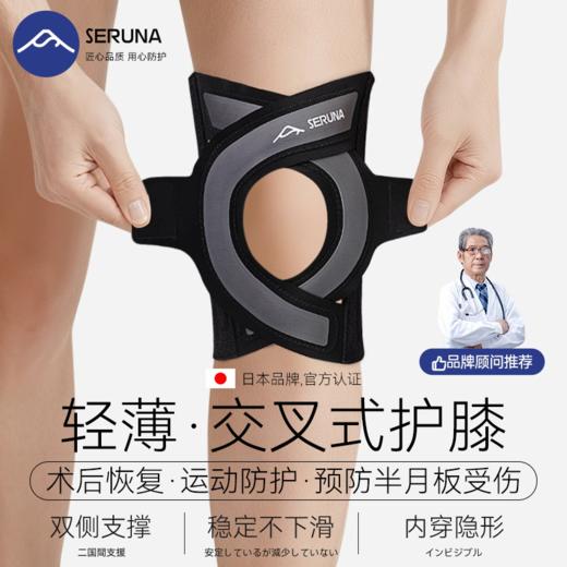 SERUNA护膝半月板损伤运动髌骨带薄款跑步专业保护膝盖关节护具 商品图0