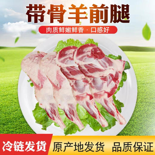 米脂县苏米秦带骨前羊腿5kg 商品图0