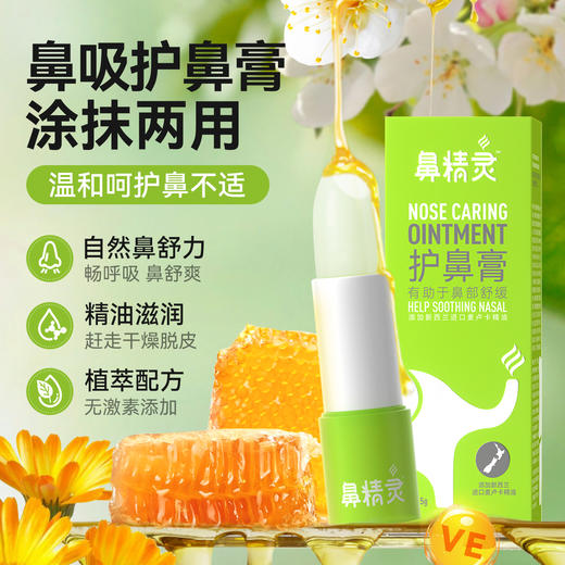BGO鼻精灵护鼻膏3.5g/ 鼻塞通舒鼻膏子不通气精油神器 商品图0