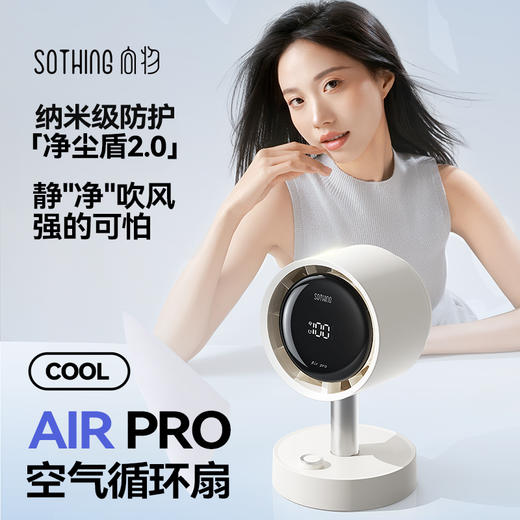 SOTHING向物 桌面风扇Air-pro(无滤网有电池)10w DSHJ-S-2425 商品图2