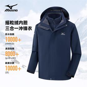 【美津浓】男式户外三合一冲锋衣A2CE4504