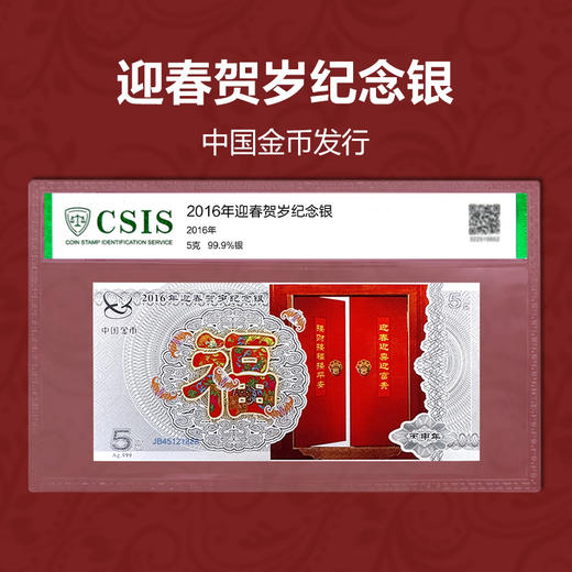 【中国金币】“开门纳福”福字纪念银！含纯银5克！带封装！ 商品图1