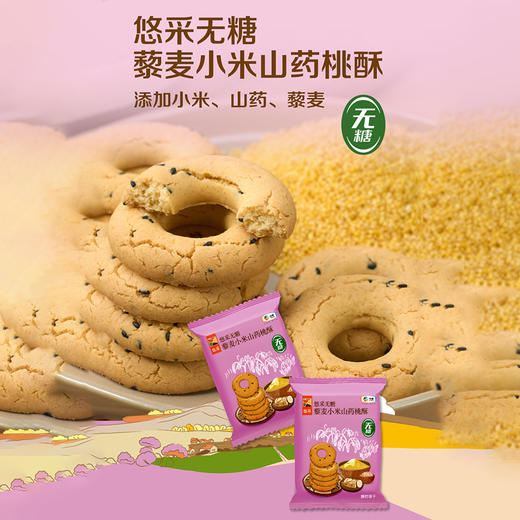 中粮悠采无糖谷物饼干礼盒900g 商品图4