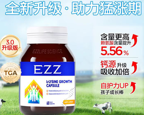 澳洲EZZ3.0成长胶囊高活性赖氨酸钙镁锌儿童成长胶囊   60粒