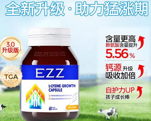 澳洲EZZ3.0成长胶囊高活性赖氨酸钙镁锌儿童成长胶囊   60粒 商品图0