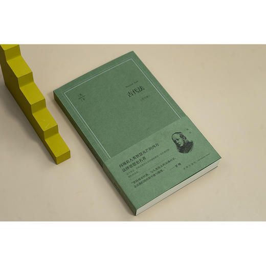 古代法（评注版） [英]亨利·S.梅因著 [英]弗雷德里克·波洛克评注 郭亮译 法律出版社 商品图1