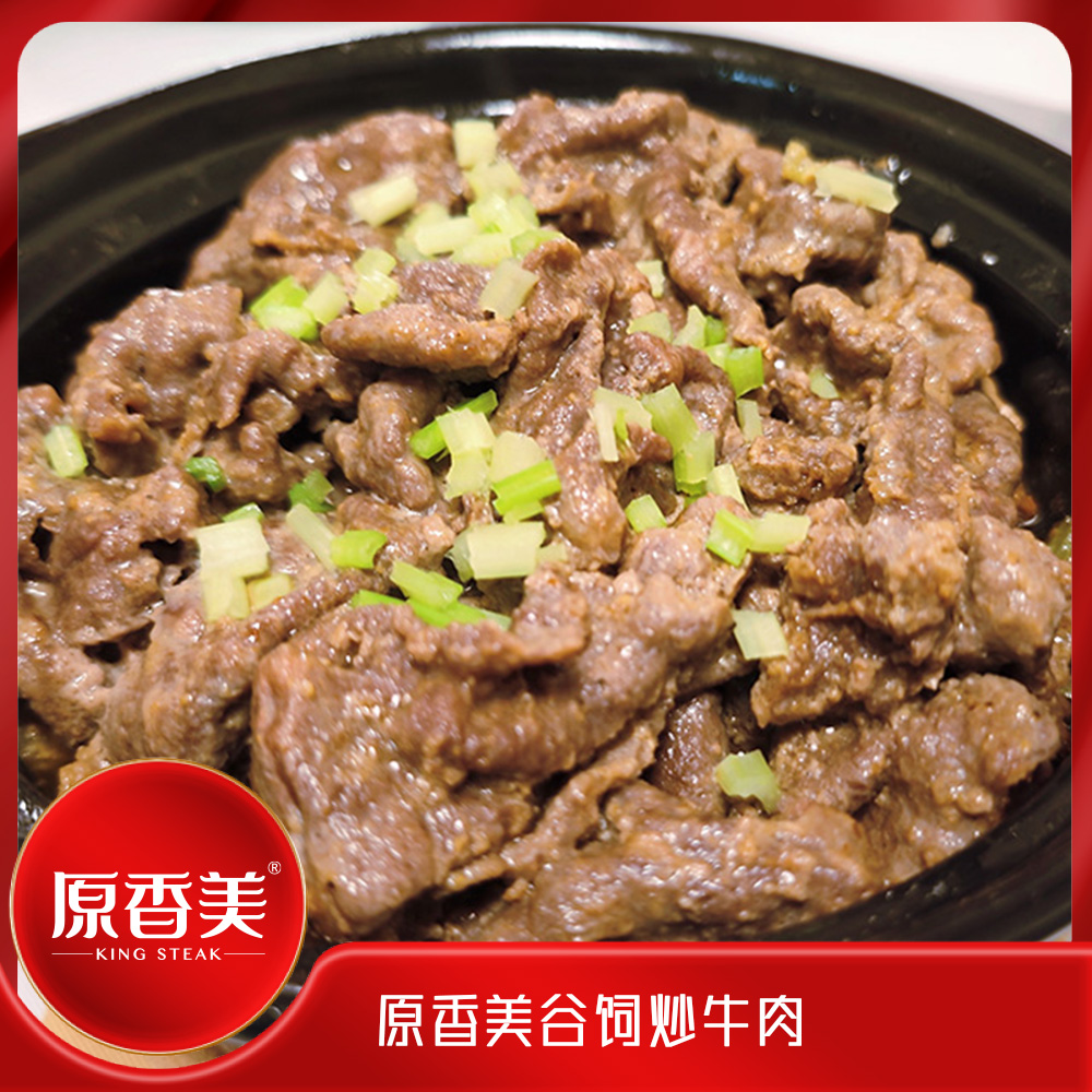 原香美谷饲炒牛肉片【300克*2】