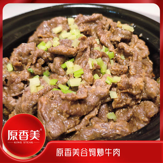 原香美谷饲炒牛肉片【300克*2】 商品图0