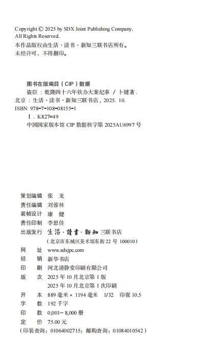 盗臣：乾隆四十六年钦办大案纪事 商品图2