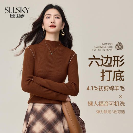 【周末秒杀】熙世界初剪绵羊毛打底针织衫女2025秋冬季新款简约通勤半高领毛衣 商品图0