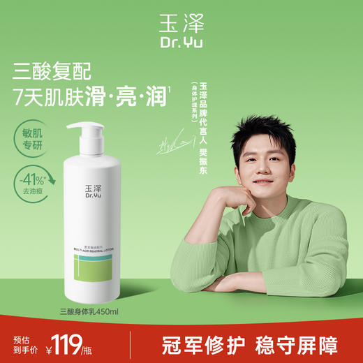 【新品上市】玉泽果酸身体乳去角质祛痘改善粗糙滋润舒缓 商品图0