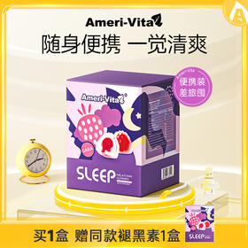 【买1送1】[Ameri-Vita] 升级版1.5mg褪黑素软糖 6袋/盒旅行装 退黑素sleep well安瓶睡眠片睡眠软糖（有效期至26年2月16日）