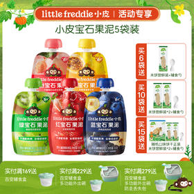 【专享】小皮宝石果泥 多口味缤纷水果泥辅食泥 多袋装