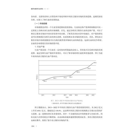 翻译与翻译行业研究（第一辑） 商品图4