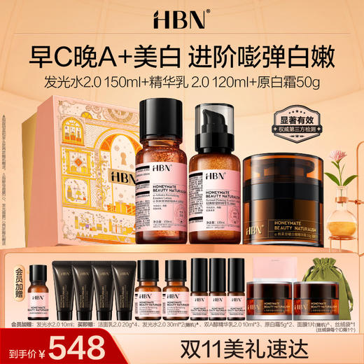 HBN水乳霜套装发光水精华乳面霜保湿提亮 商品图0