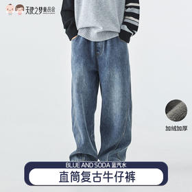 【代发】蓝汽水冬季款亲子中大男童加绒复古牛仔裤水洗直筒休闲裤子