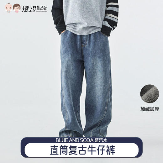 【代发】蓝汽水冬季款亲子中大男童加绒复古牛仔裤水洗直筒休闲裤子 商品图0